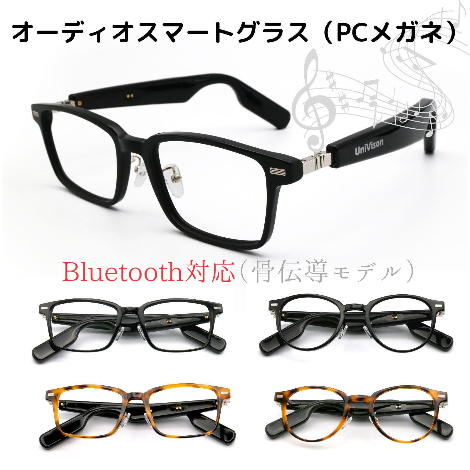 【PCメガネ】骨伝導オーディオ スマートグラス Bluetooth Ver5.0 ブルーライトカット おしゃれ レディース メンズ smartglass-pc